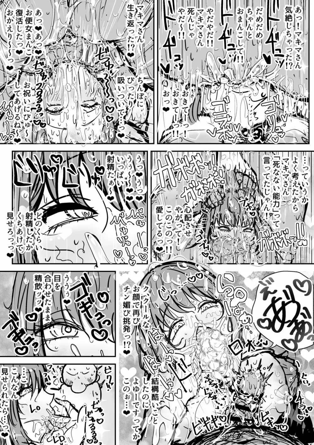 【Skeb】催眠マキマさん - page6