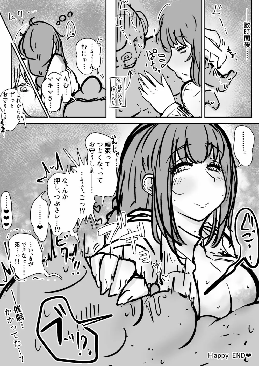 【Skeb】催眠マキマさん - page9