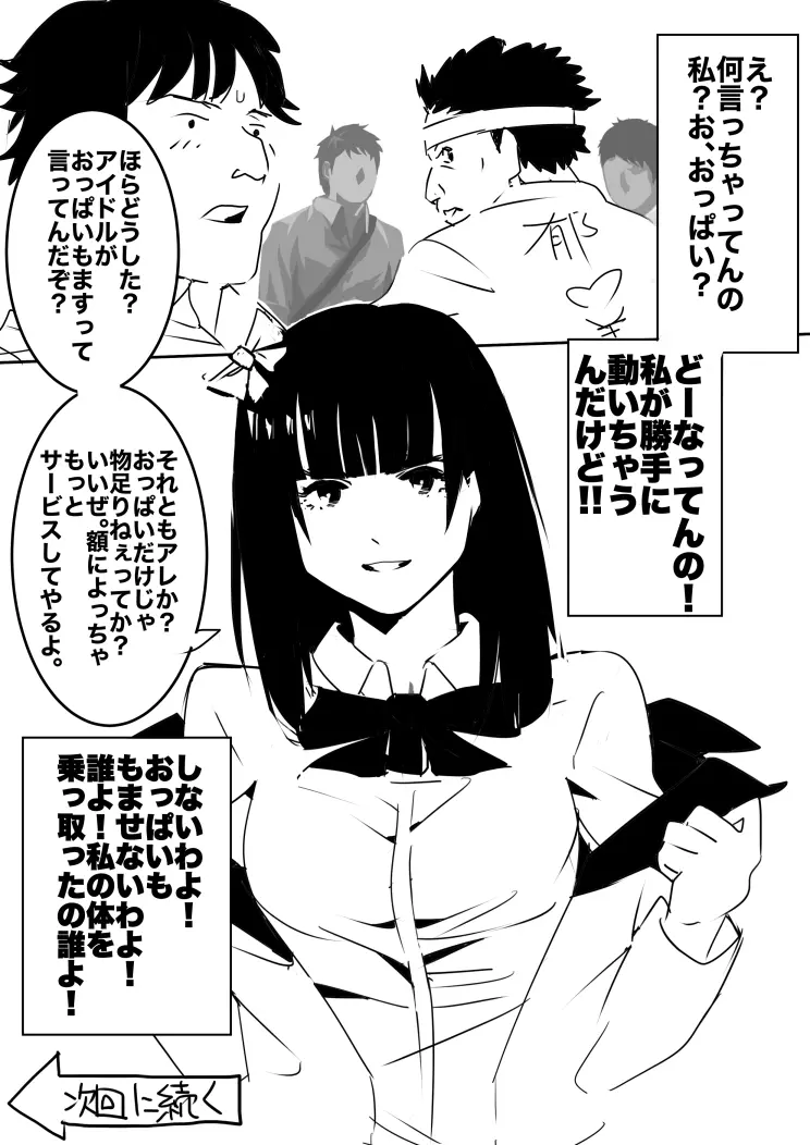 平成の憑依おじさん 第1巻 - page10