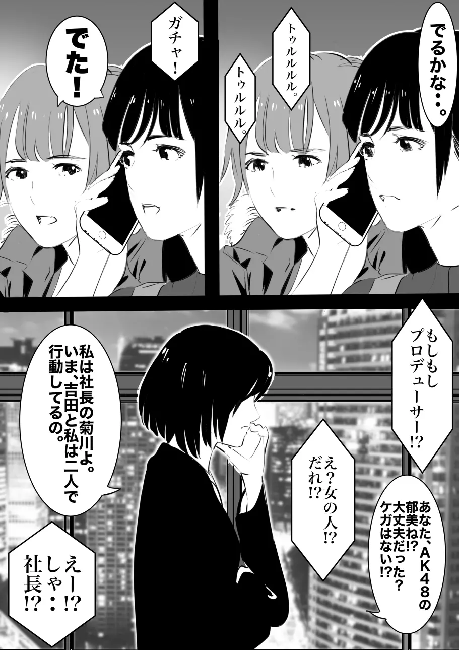 平成の憑依おじさん 第1巻 - page101