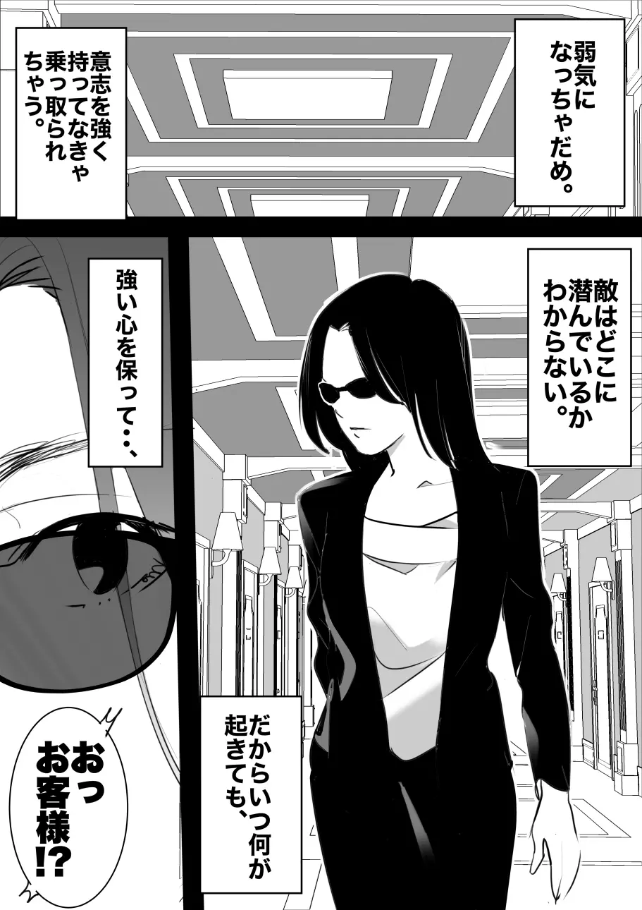 平成の憑依おじさん 第1巻 - page104