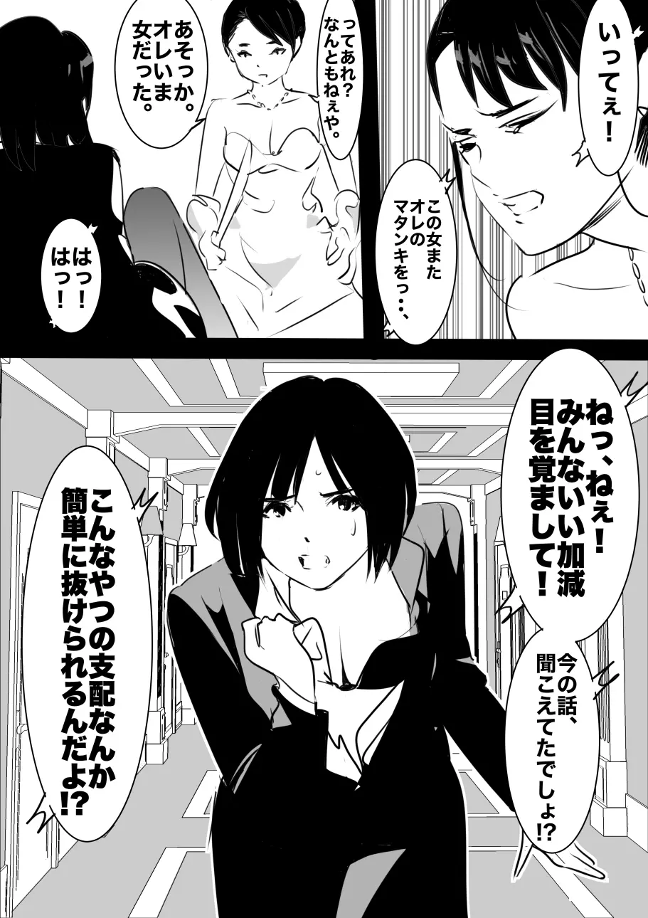 平成の憑依おじさん 第1巻 - page111