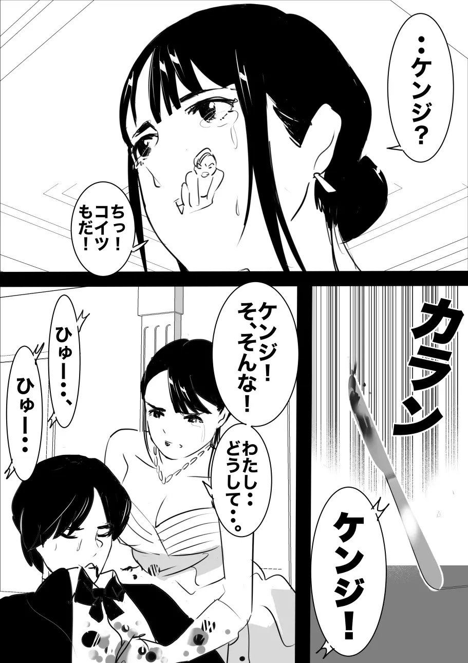 平成の憑依おじさん 第1巻 - page116