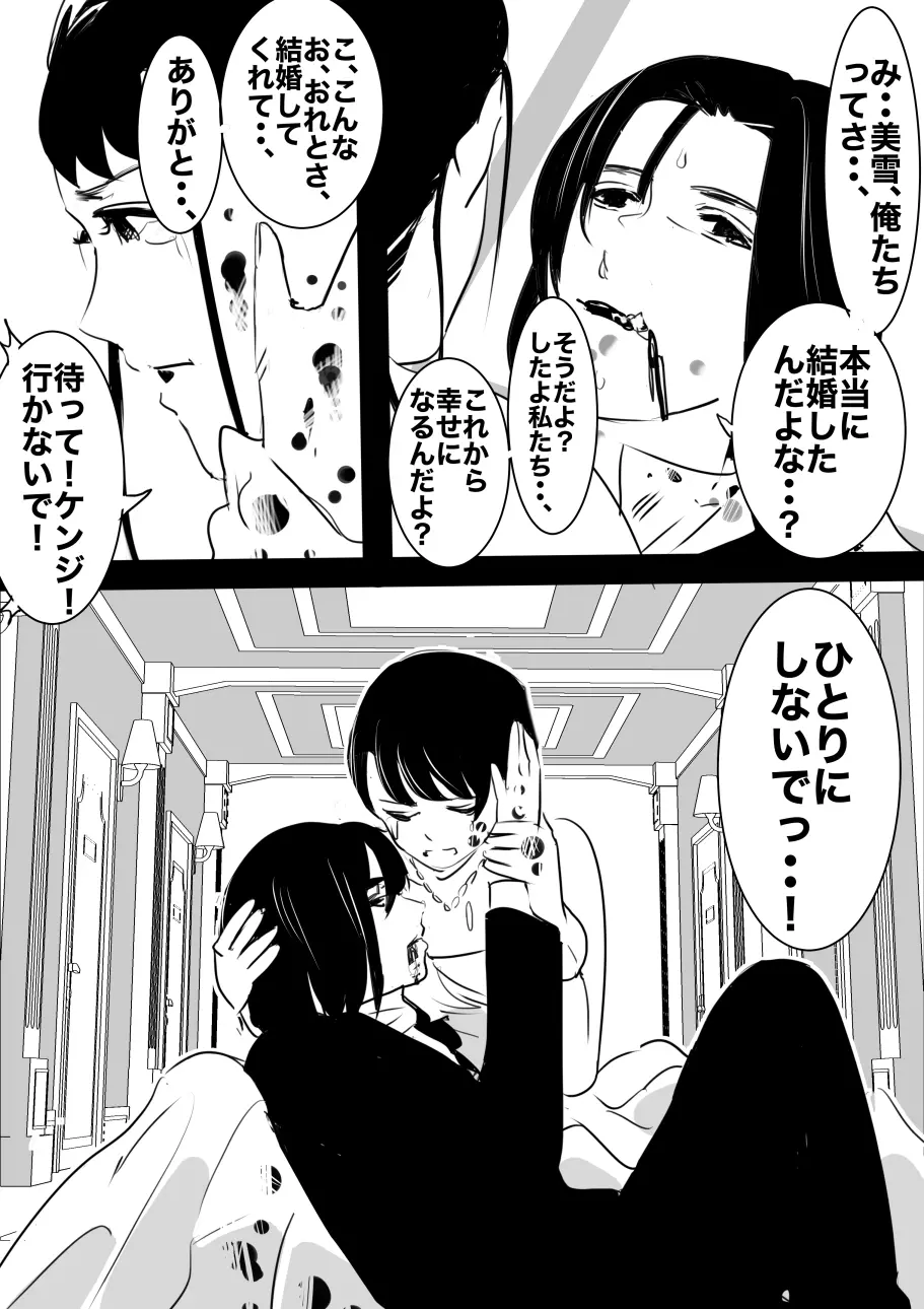 平成の憑依おじさん 第1巻 - page117