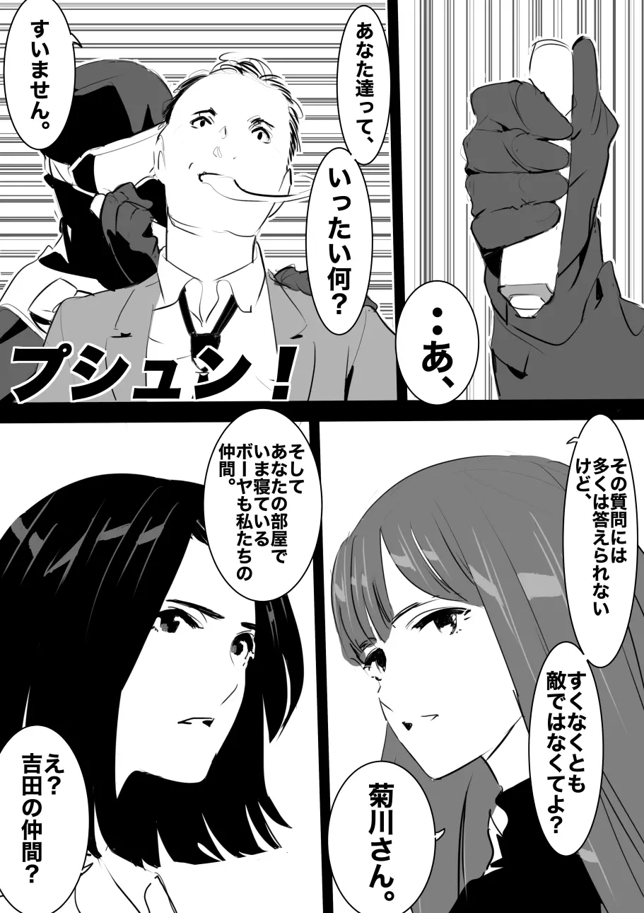 平成の憑依おじさん 第1巻 - page121