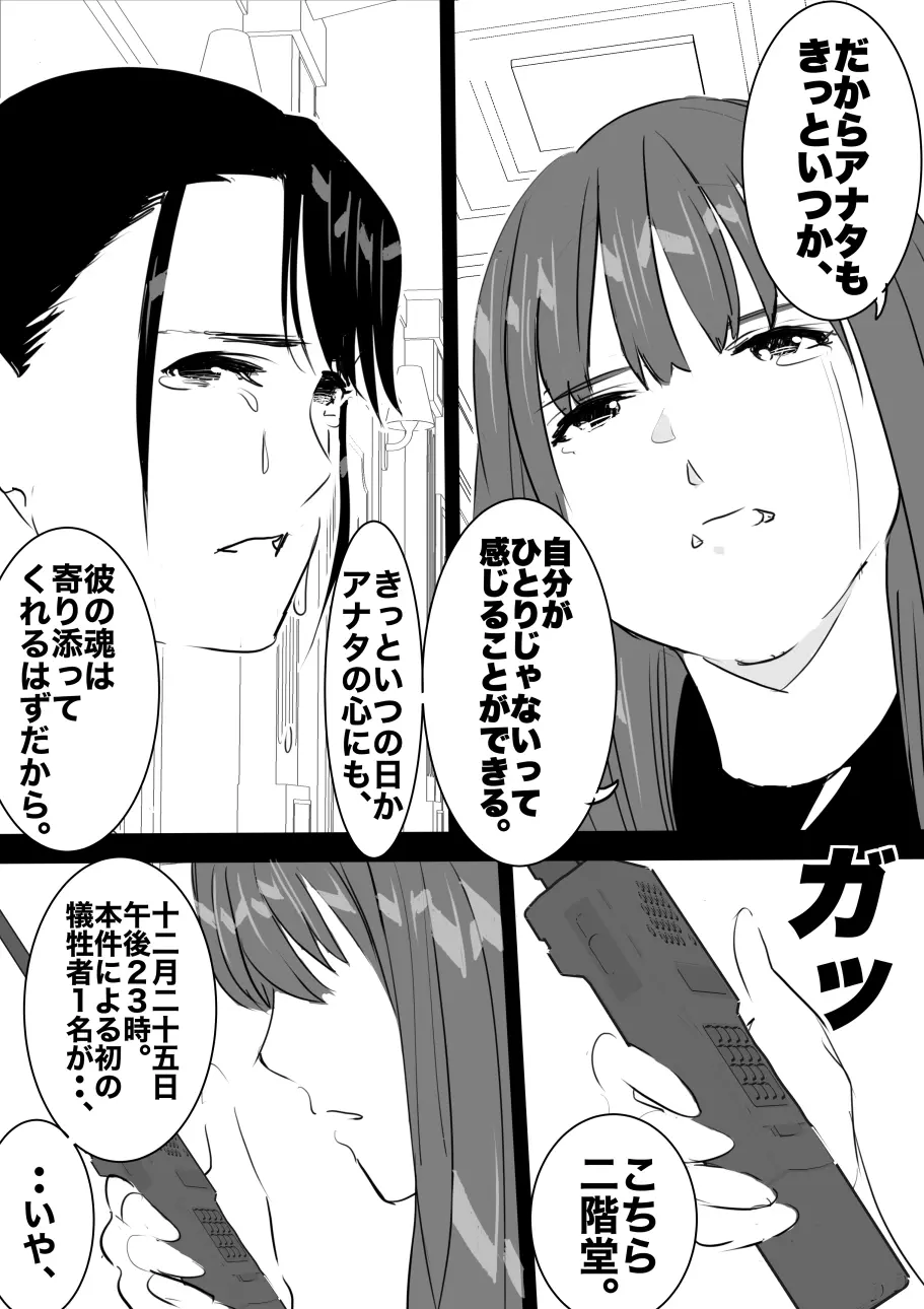 平成の憑依おじさん 第1巻 - page124