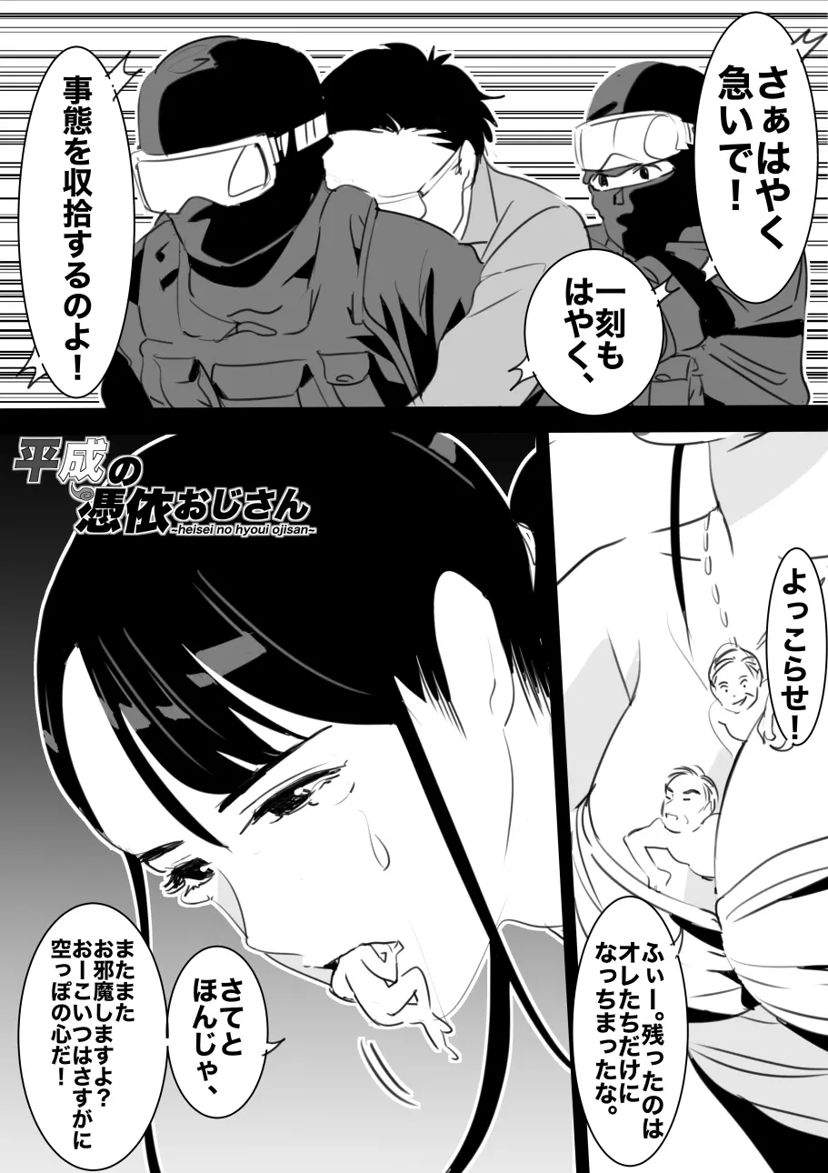 平成の憑依おじさん 第1巻 - page126