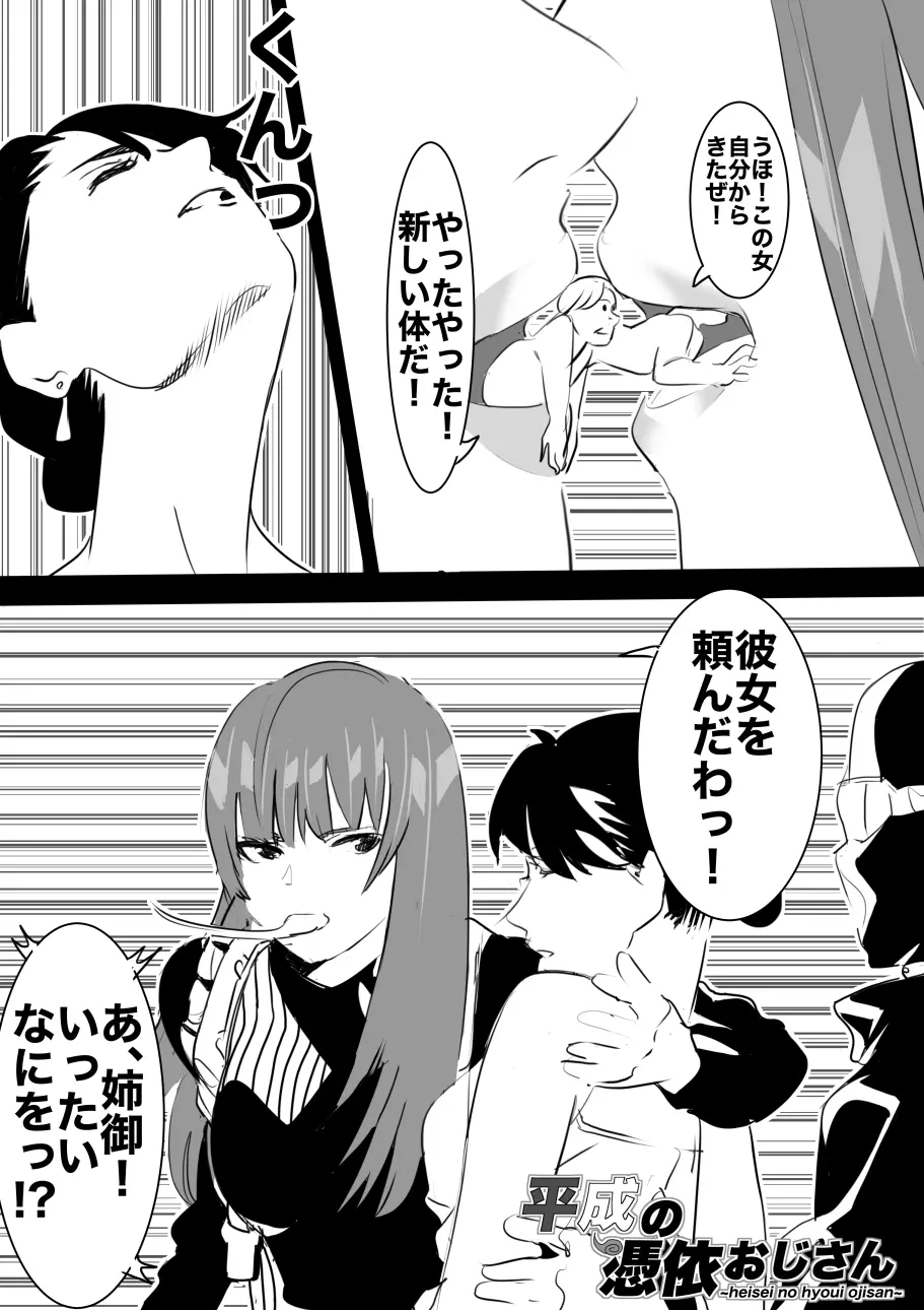 平成の憑依おじさん 第1巻 - page133