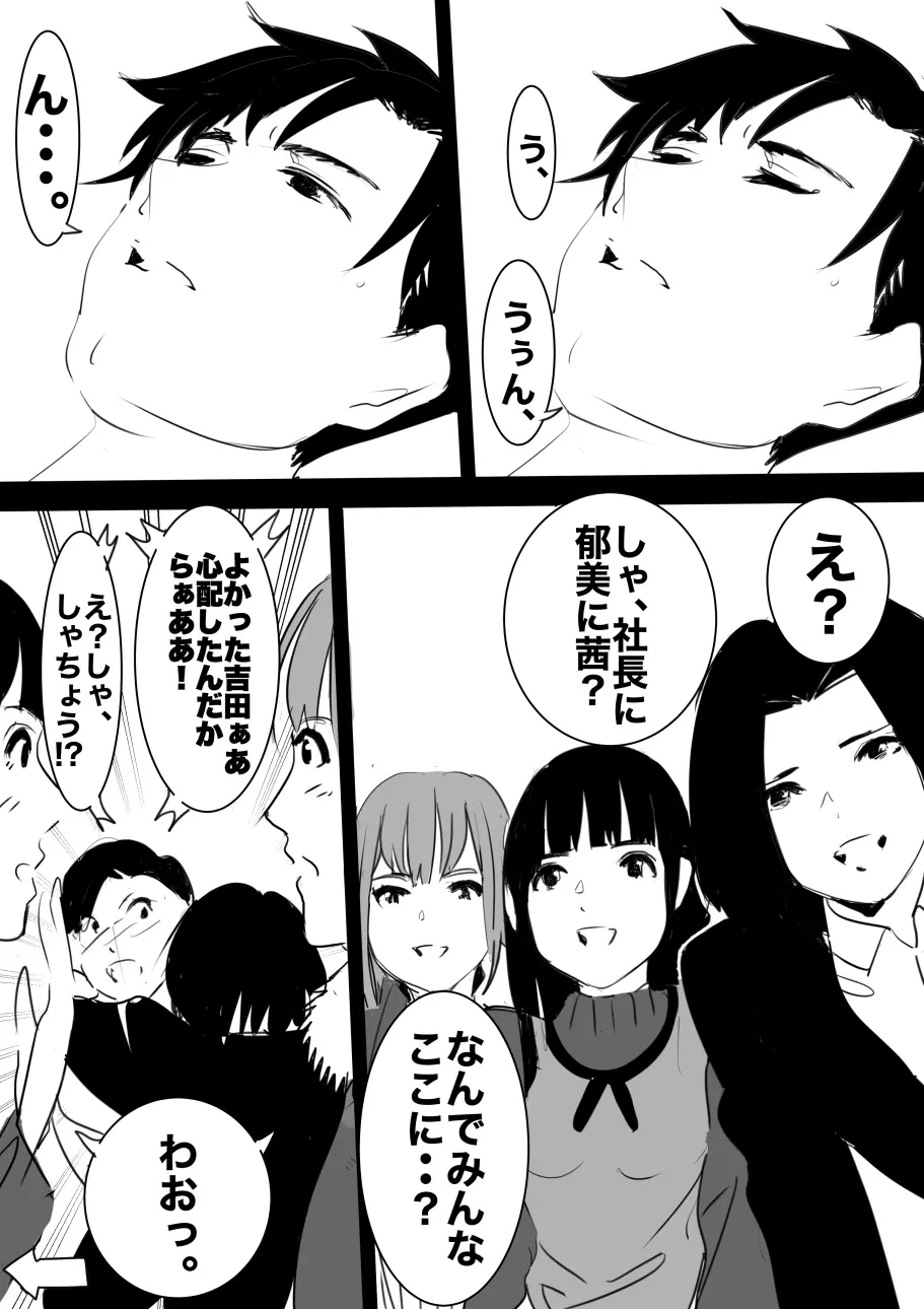 平成の憑依おじさん 第1巻 - page138