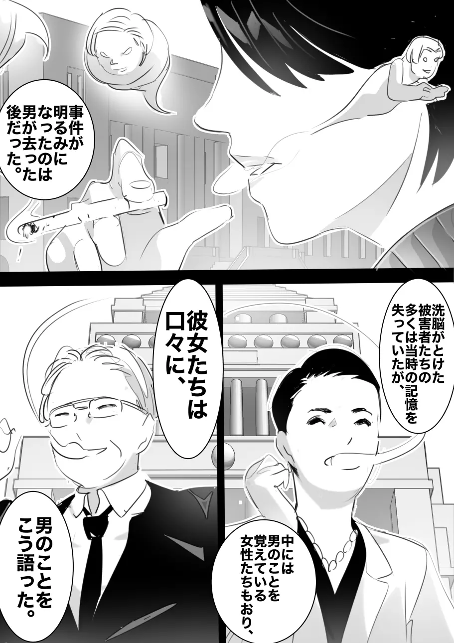 平成の憑依おじさん 第1巻 - page142