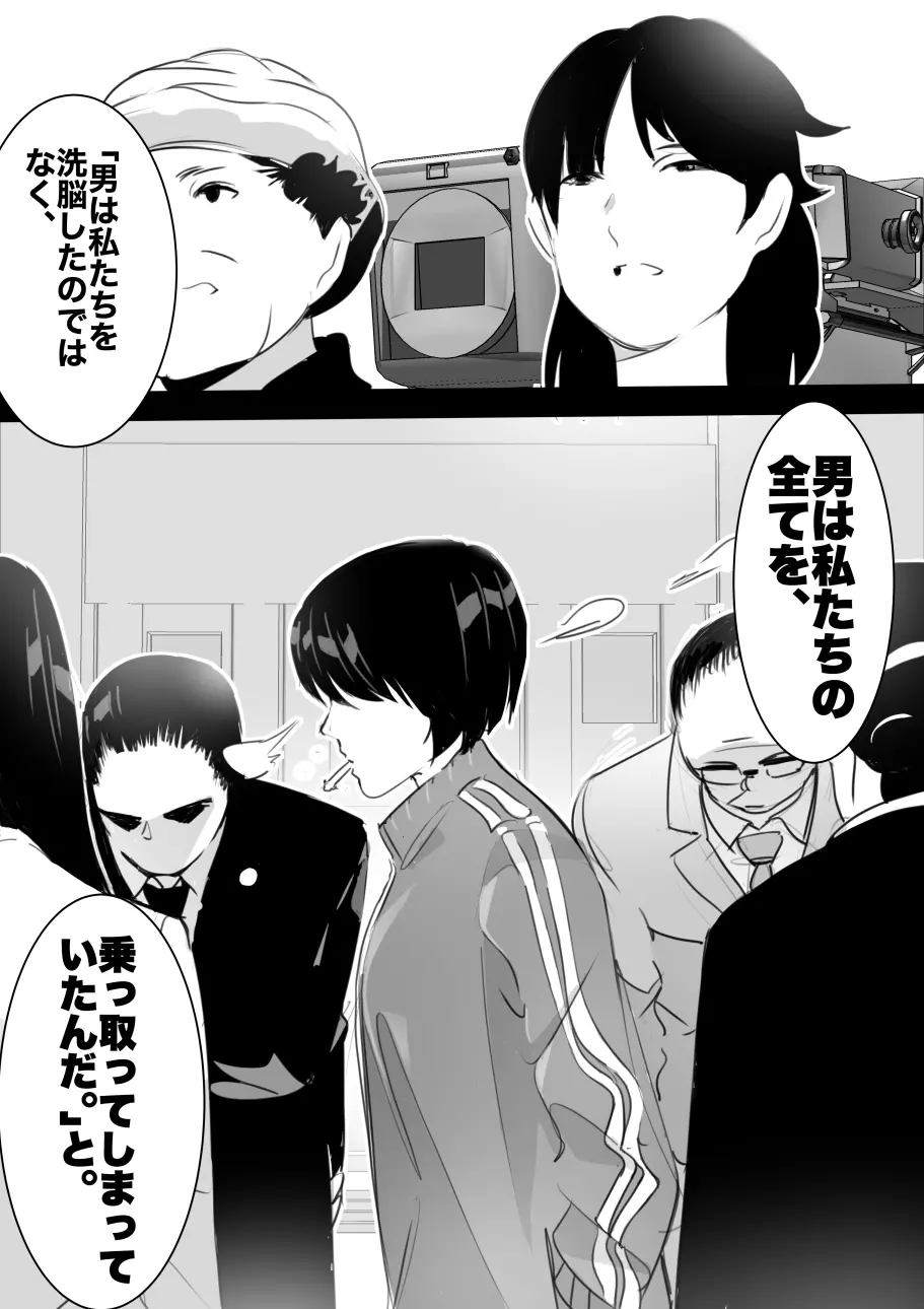 平成の憑依おじさん 第1巻 - page143