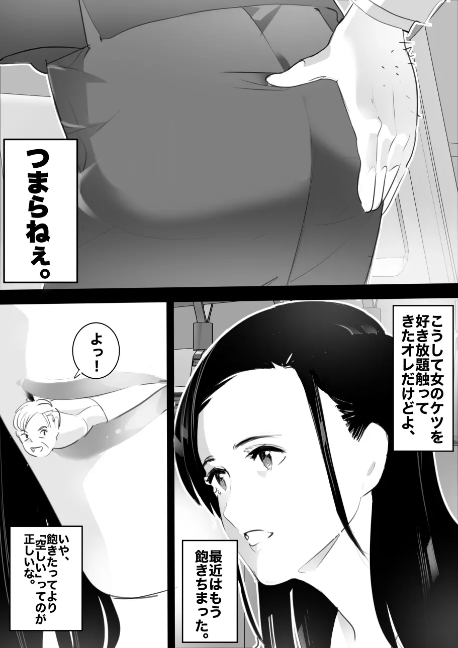 平成の憑依おじさん 第1巻 - page147