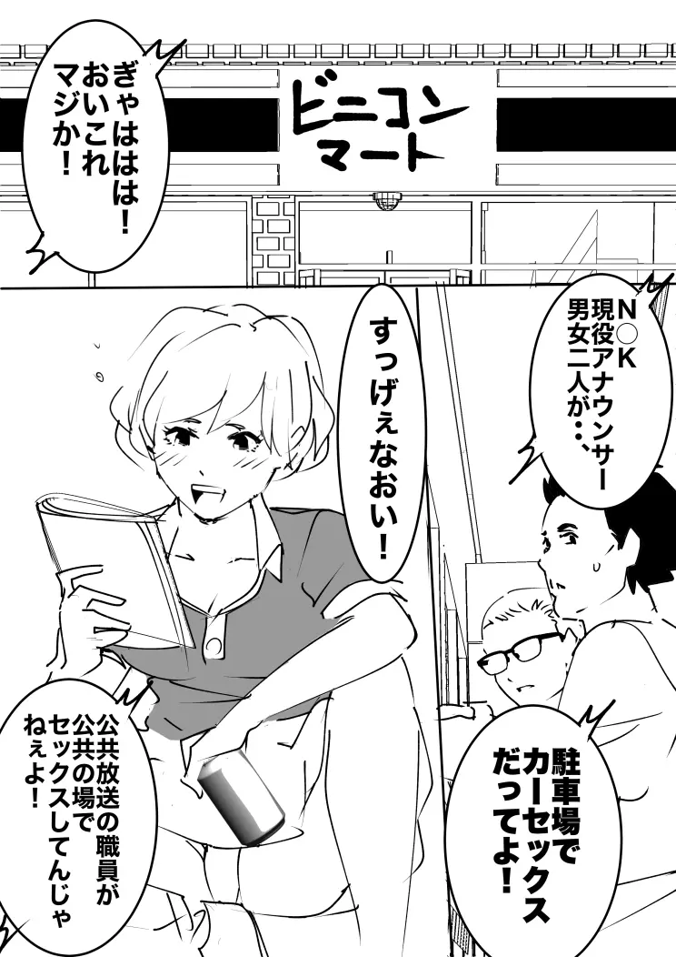 平成の憑依おじさん 第1巻 - page15