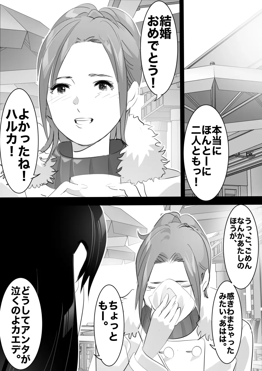 平成の憑依おじさん 第1巻 - page153