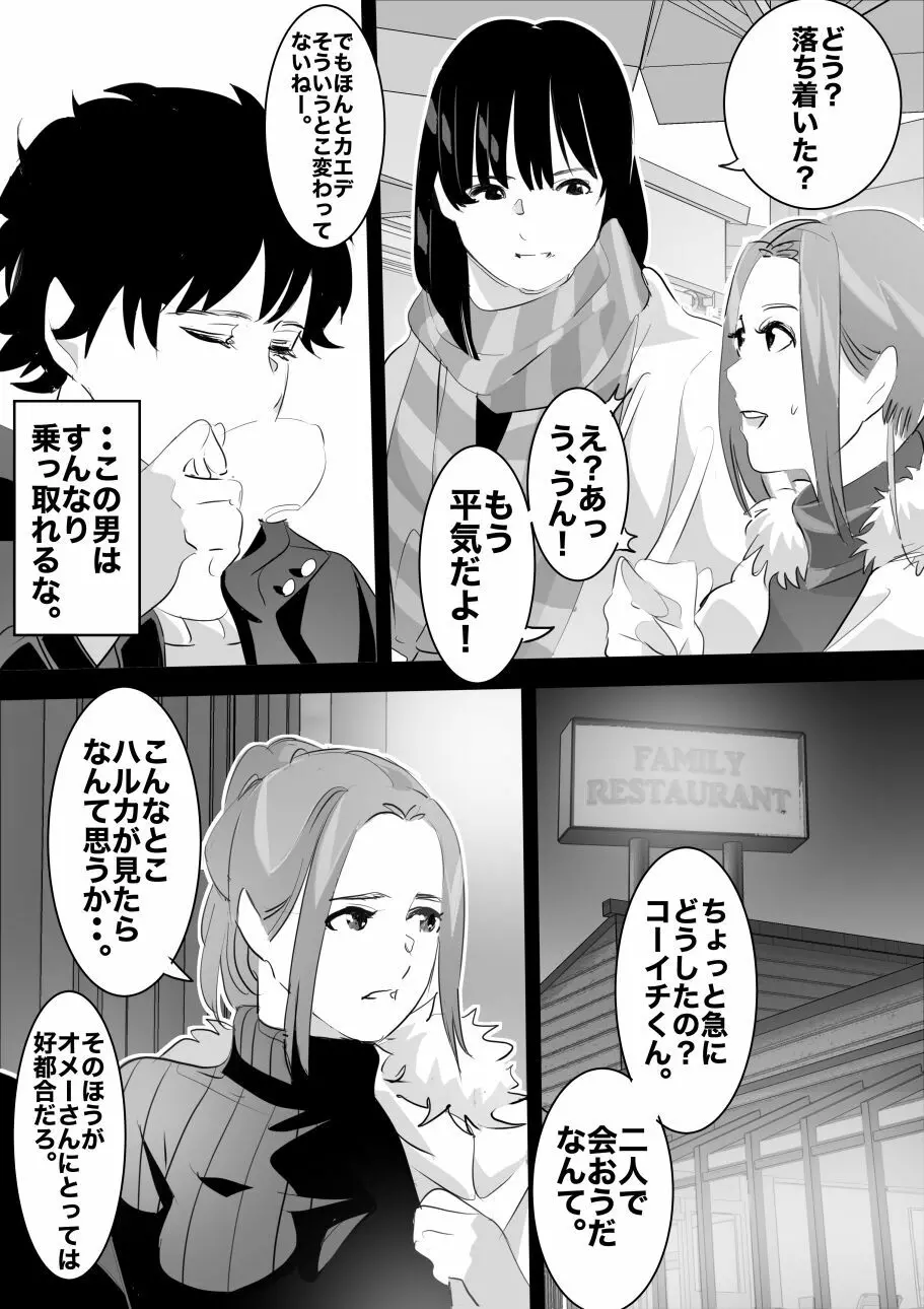 平成の憑依おじさん 第1巻 - page157