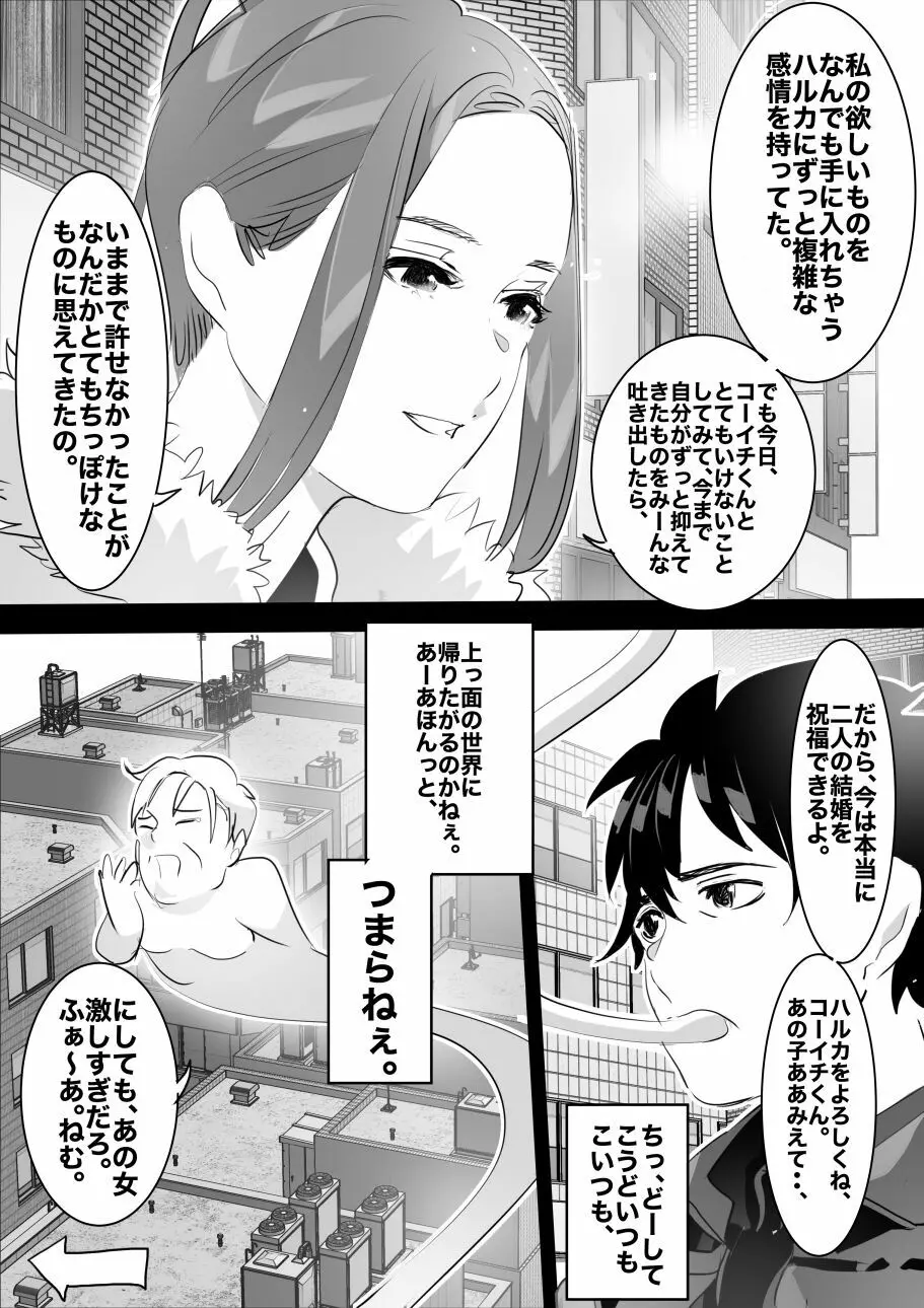 平成の憑依おじさん 第1巻 - page162