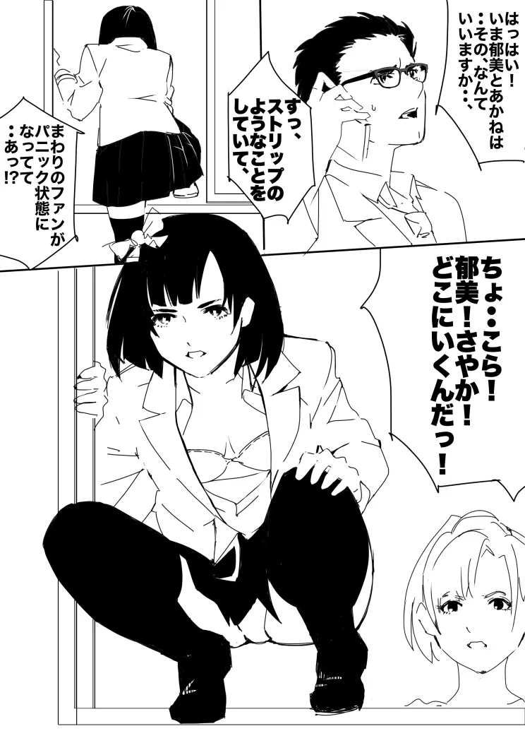 平成の憑依おじさん 第1巻 - page24