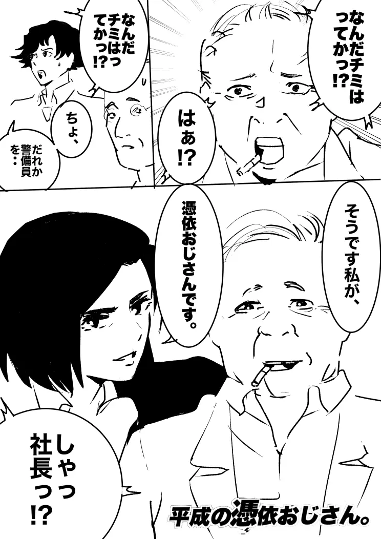 平成の憑依おじさん 第1巻 - page27