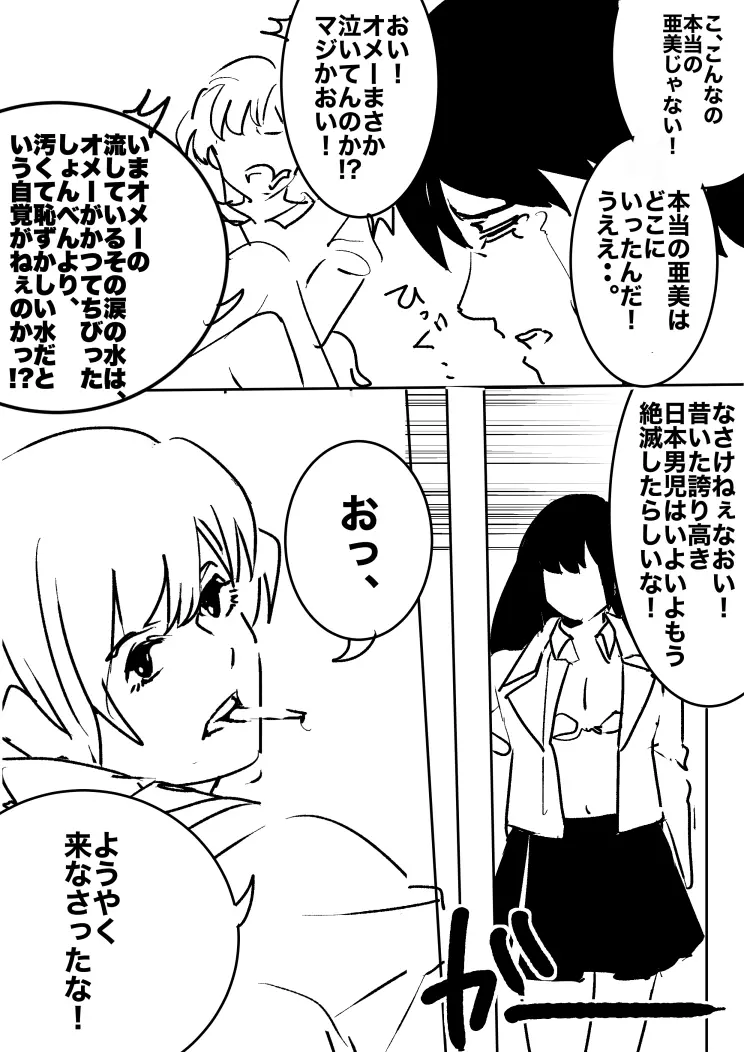 平成の憑依おじさん 第1巻 - page29