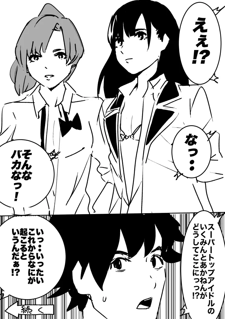 平成の憑依おじさん 第1巻 - page30