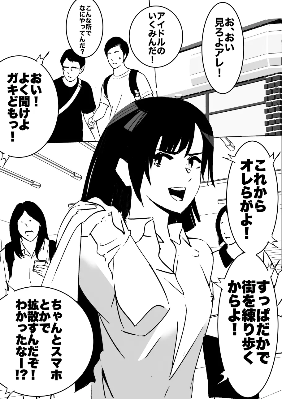 平成の憑依おじさん 第1巻 - page32