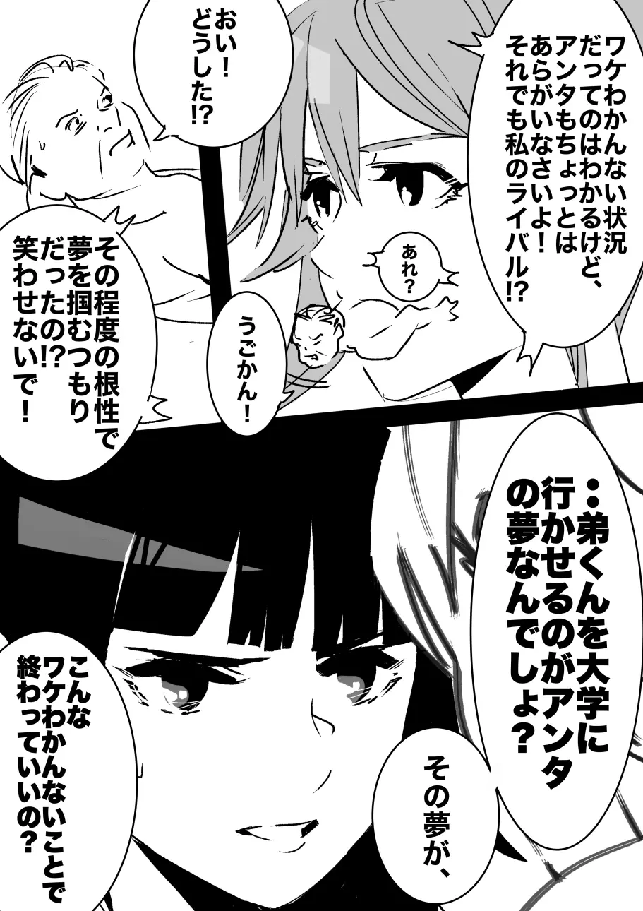 平成の憑依おじさん 第1巻 - page39