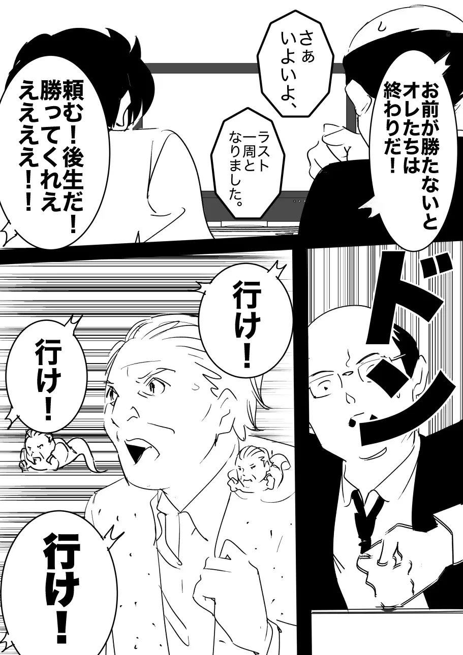 平成の憑依おじさん 第1巻 - page44