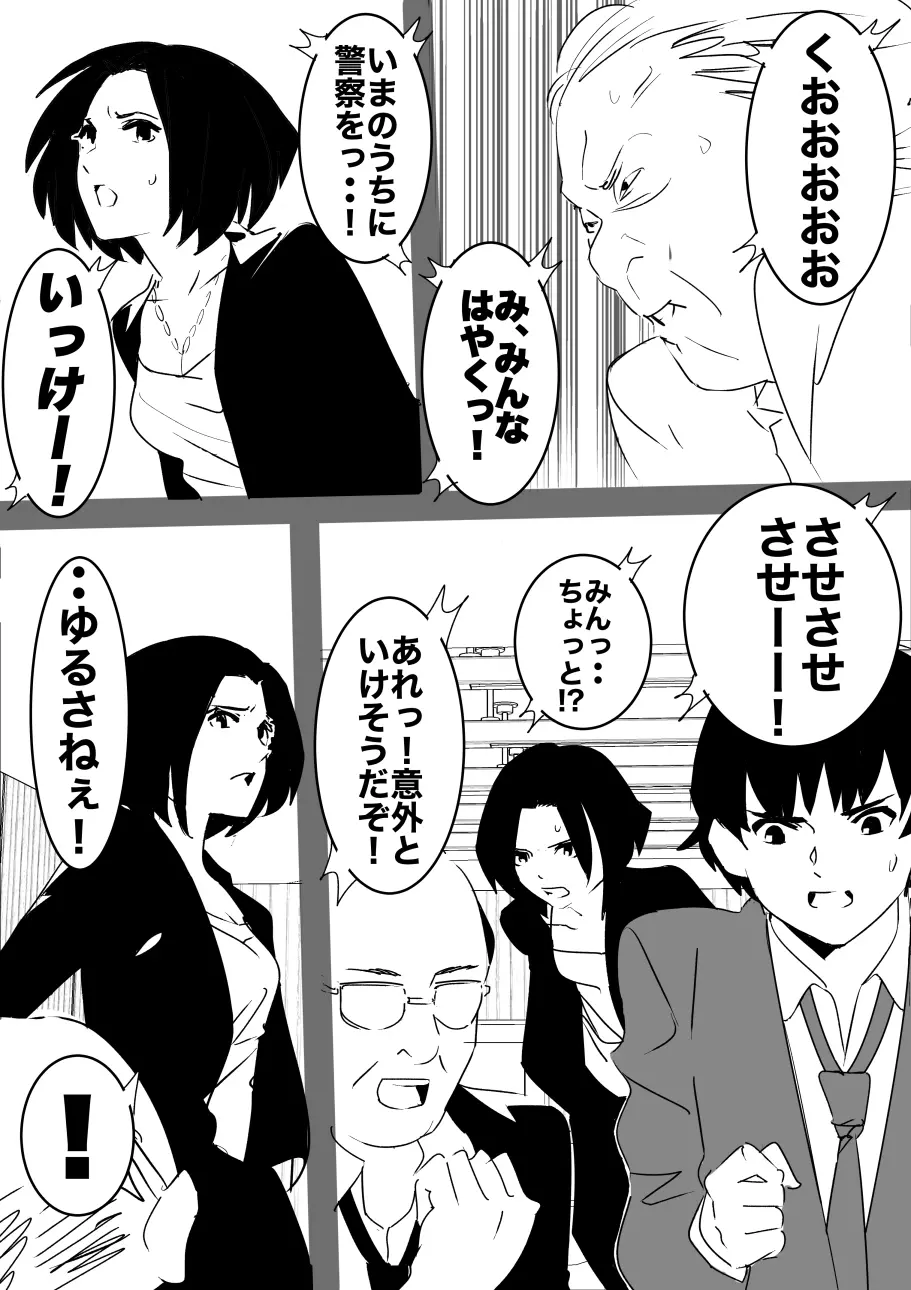 平成の憑依おじさん 第1巻 - page47