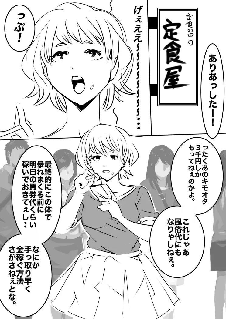 平成の憑依おじさん 第1巻 - page5