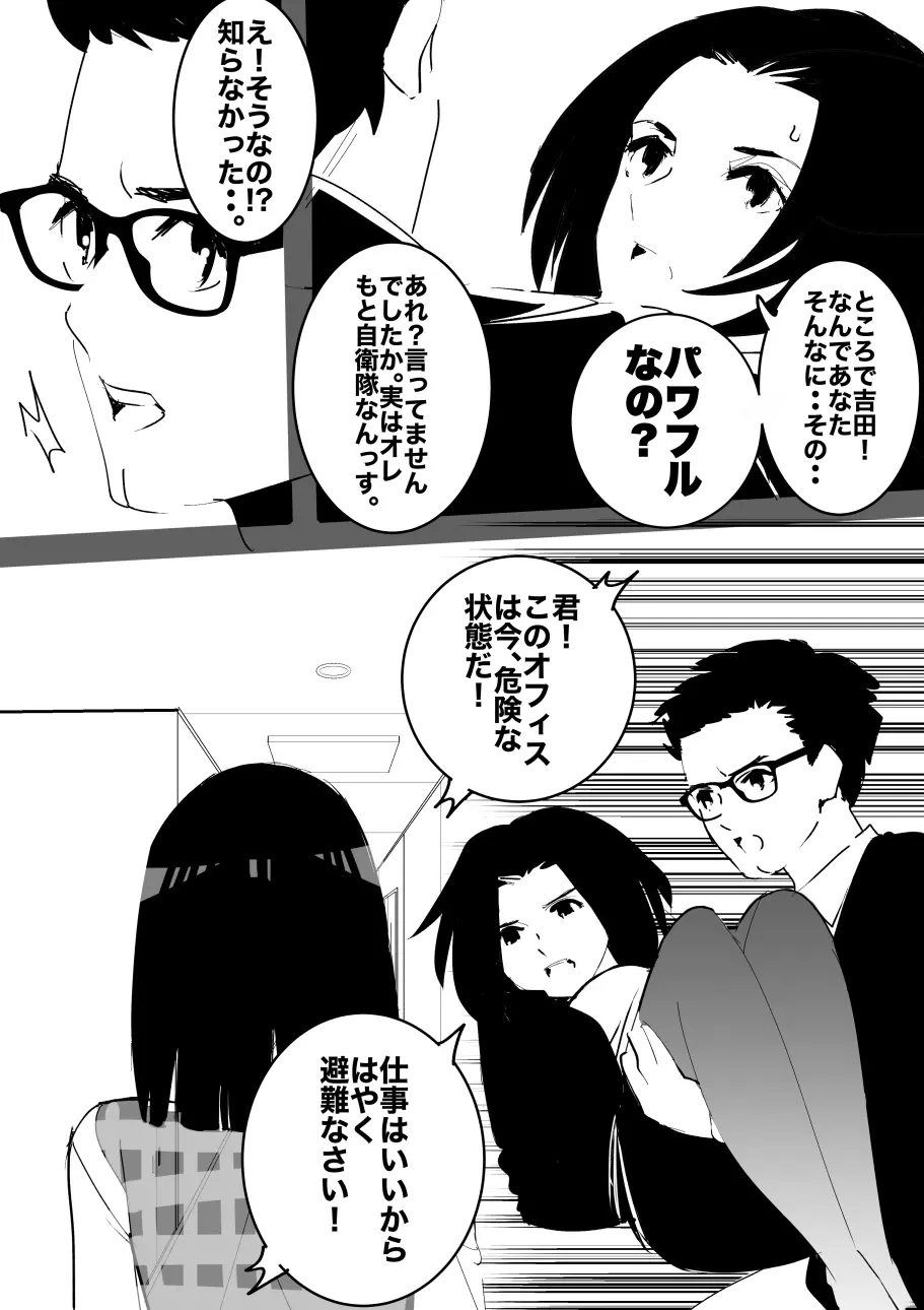 平成の憑依おじさん 第1巻 - page53