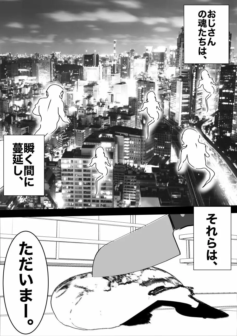 平成の憑依おじさん 第1巻 - page61