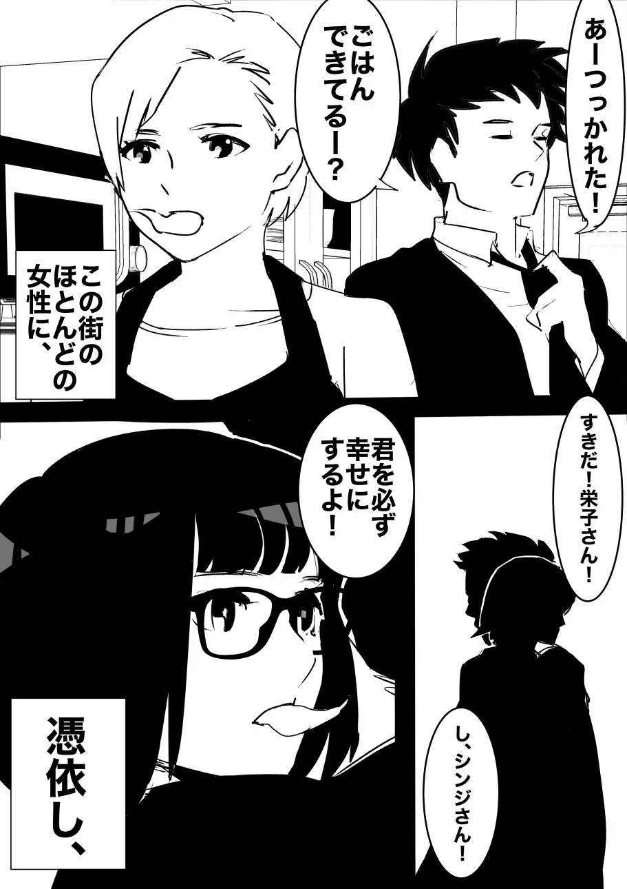 平成の憑依おじさん 第1巻 - page62