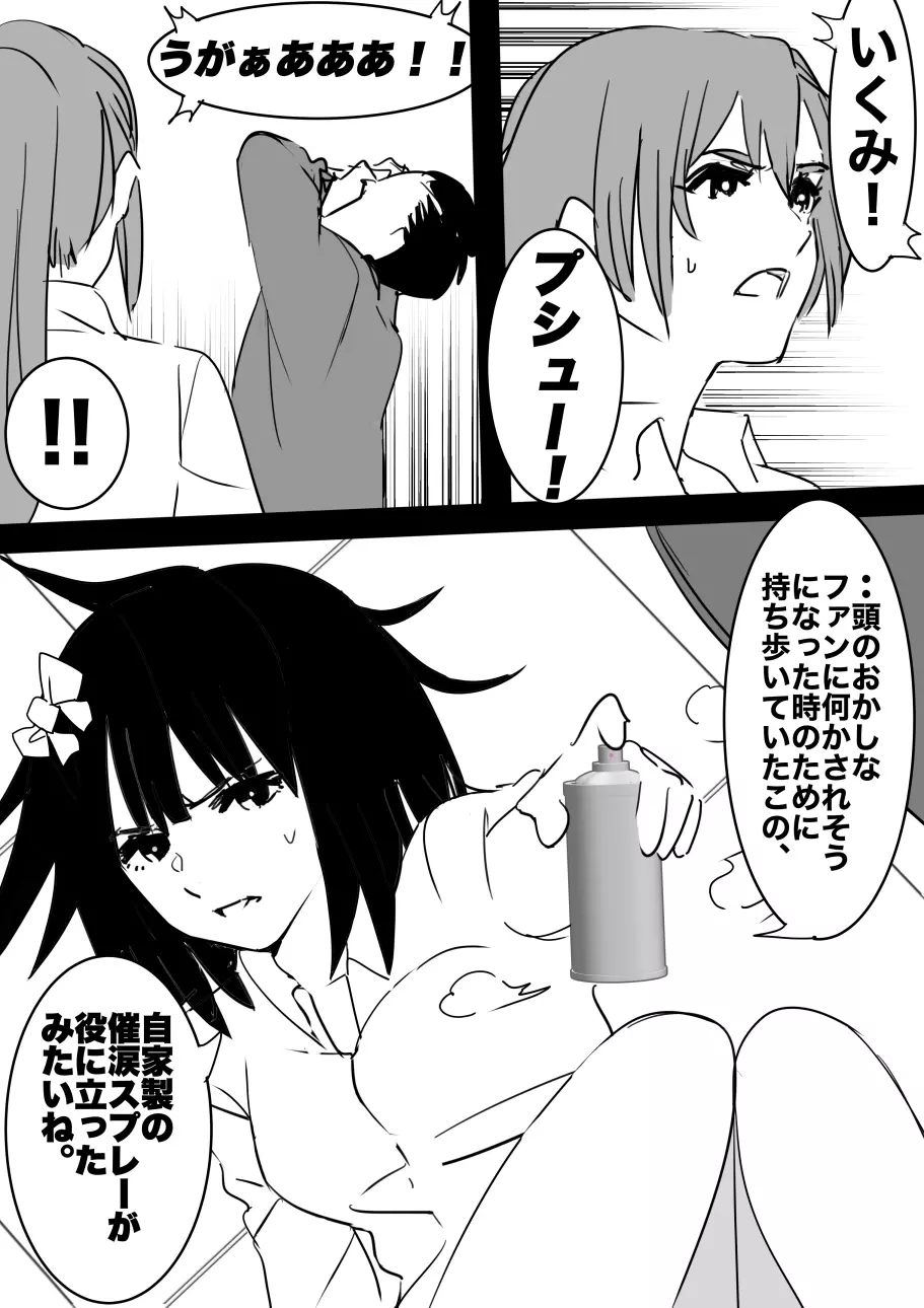 平成の憑依おじさん 第1巻 - page66