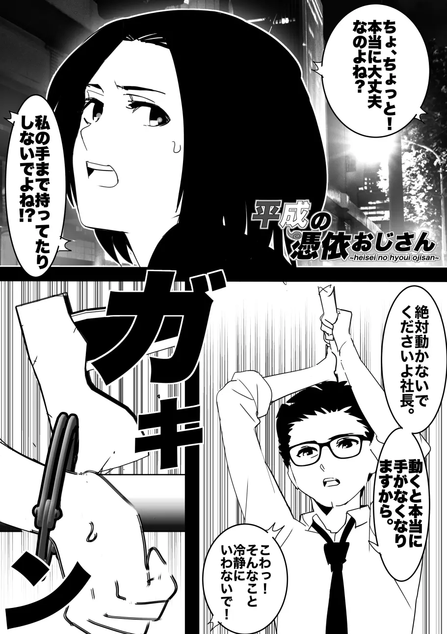 平成の憑依おじさん 第1巻 - page71