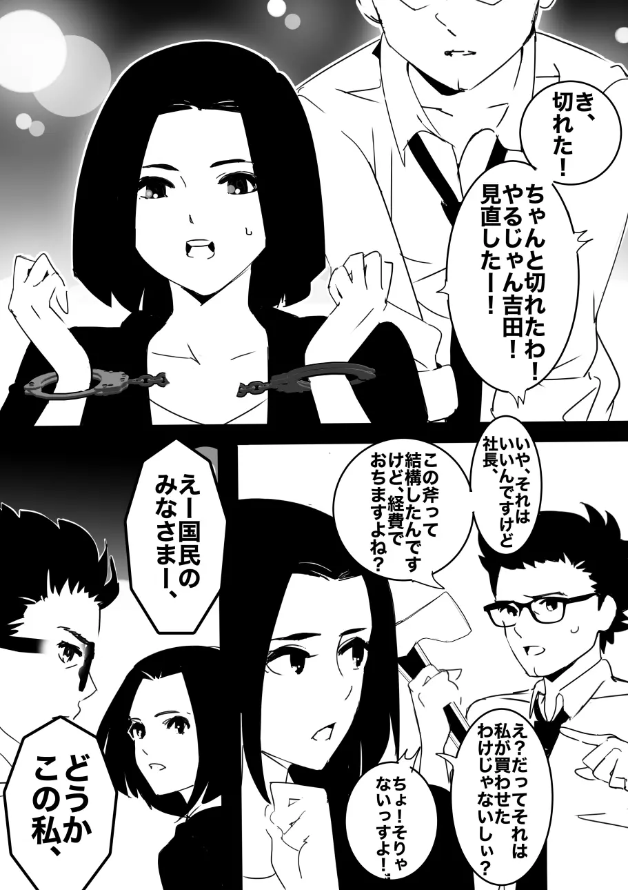 平成の憑依おじさん 第1巻 - page72