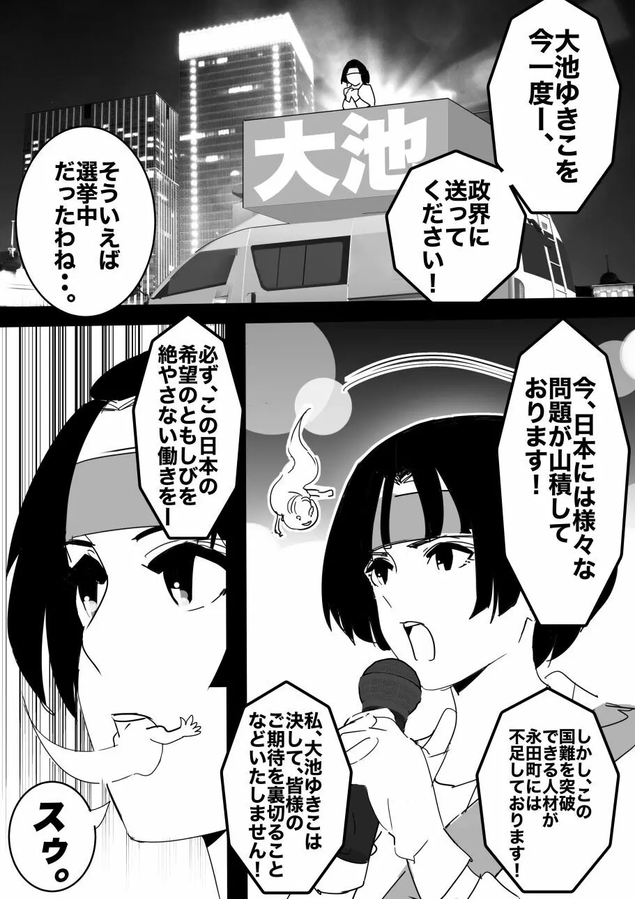 平成の憑依おじさん 第1巻 - page73