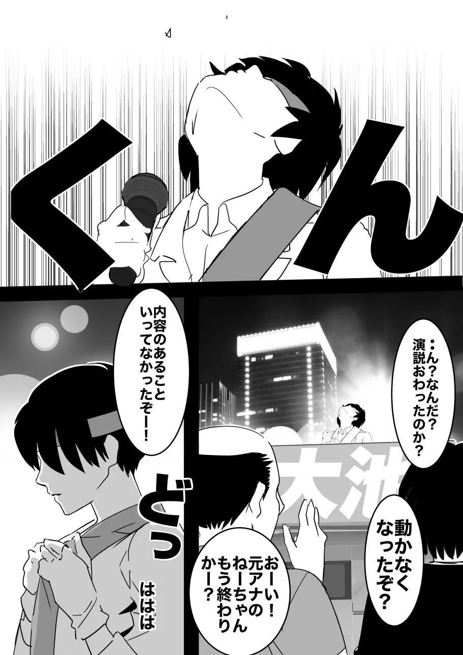 平成の憑依おじさん 第1巻 - page74