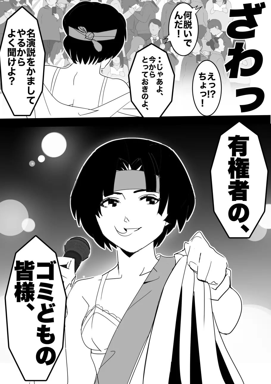 平成の憑依おじさん 第1巻 - page75