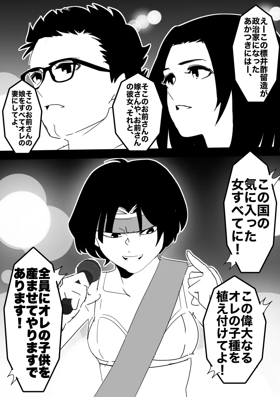 平成の憑依おじさん 第1巻 - page76