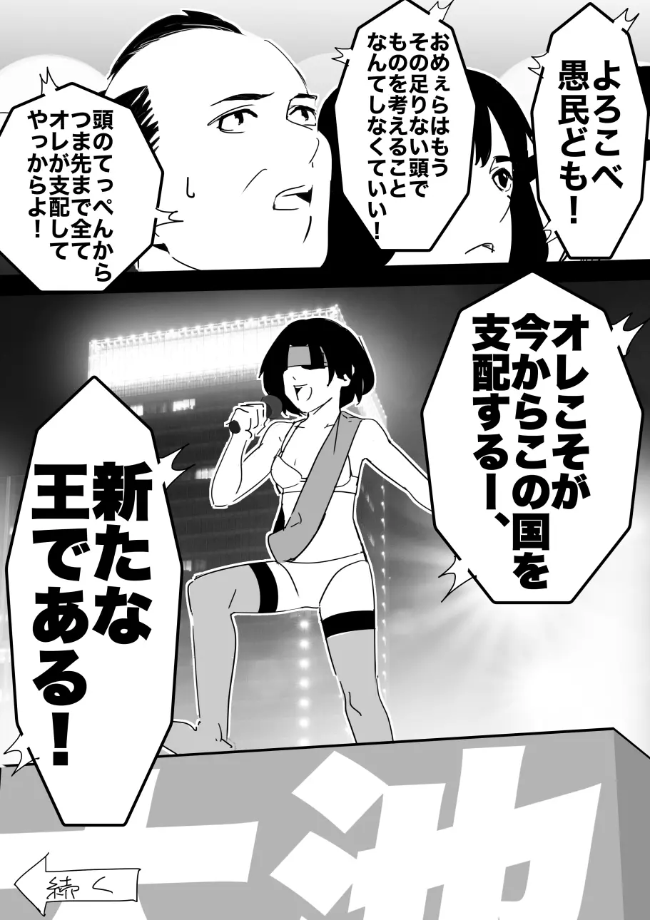 平成の憑依おじさん 第1巻 - page77