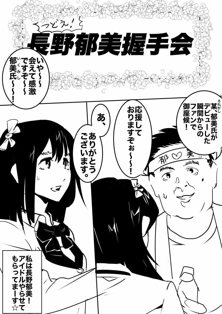 平成の憑依おじさん 第1巻 - page8