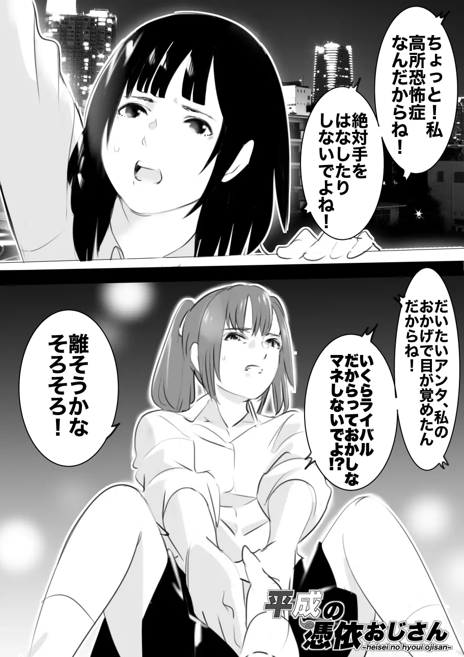 平成の憑依おじさん 第1巻 - page85