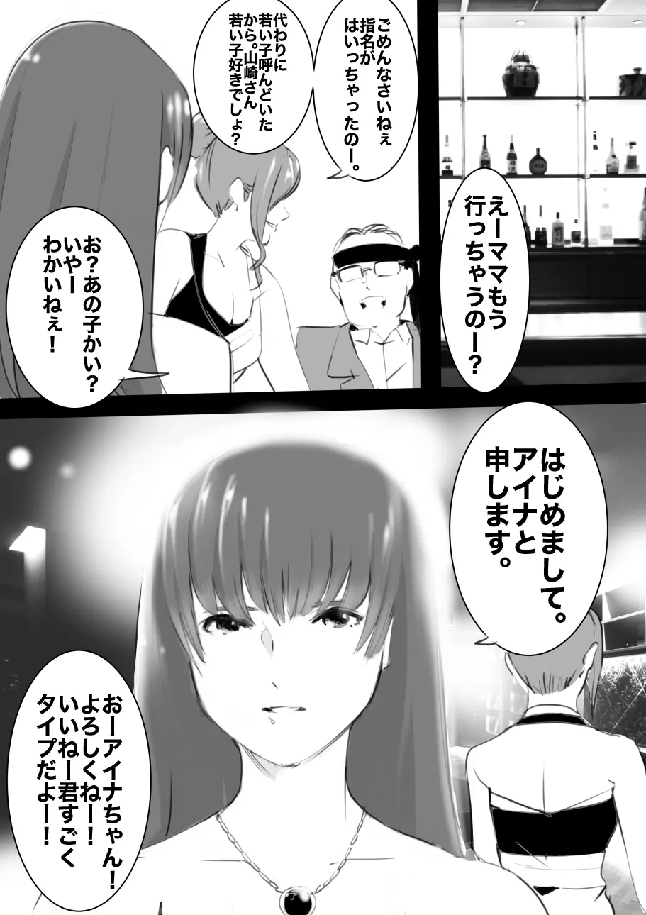 平成の憑依おじさん 第1巻 - page89