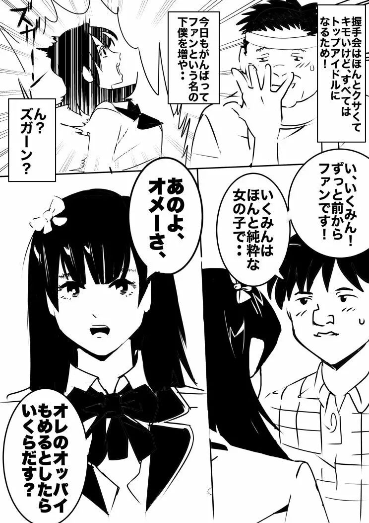 平成の憑依おじさん 第1巻 - page9