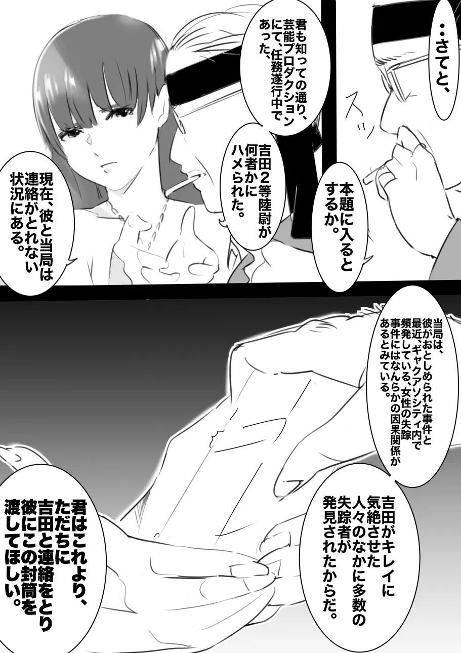 平成の憑依おじさん 第1巻 - page90