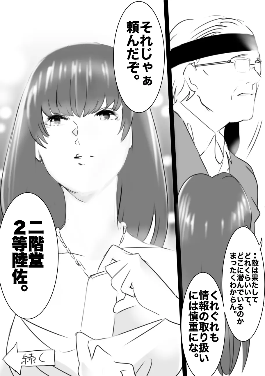 平成の憑依おじさん 第1巻 - page91