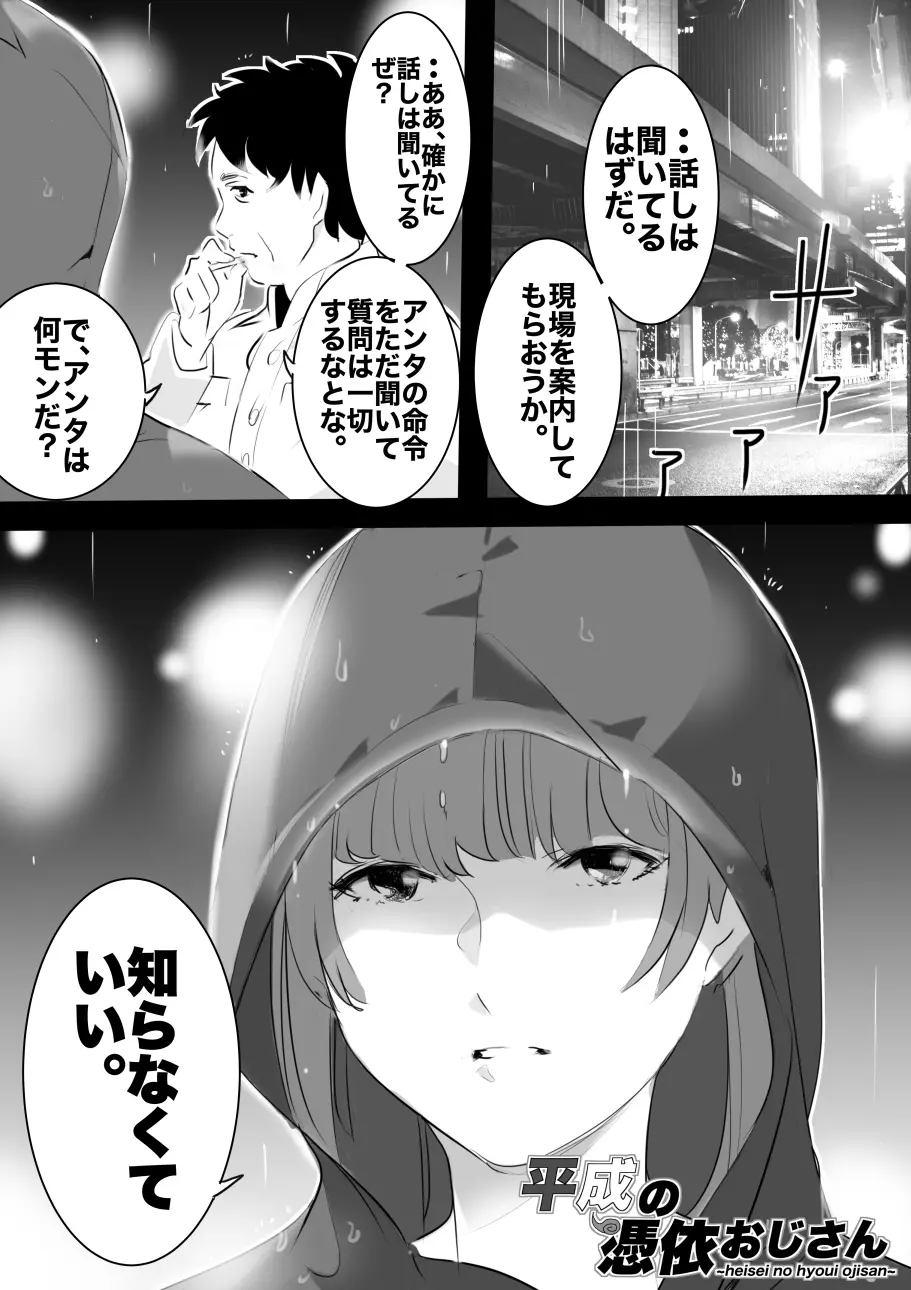 平成の憑依おじさん 第1巻 - page92