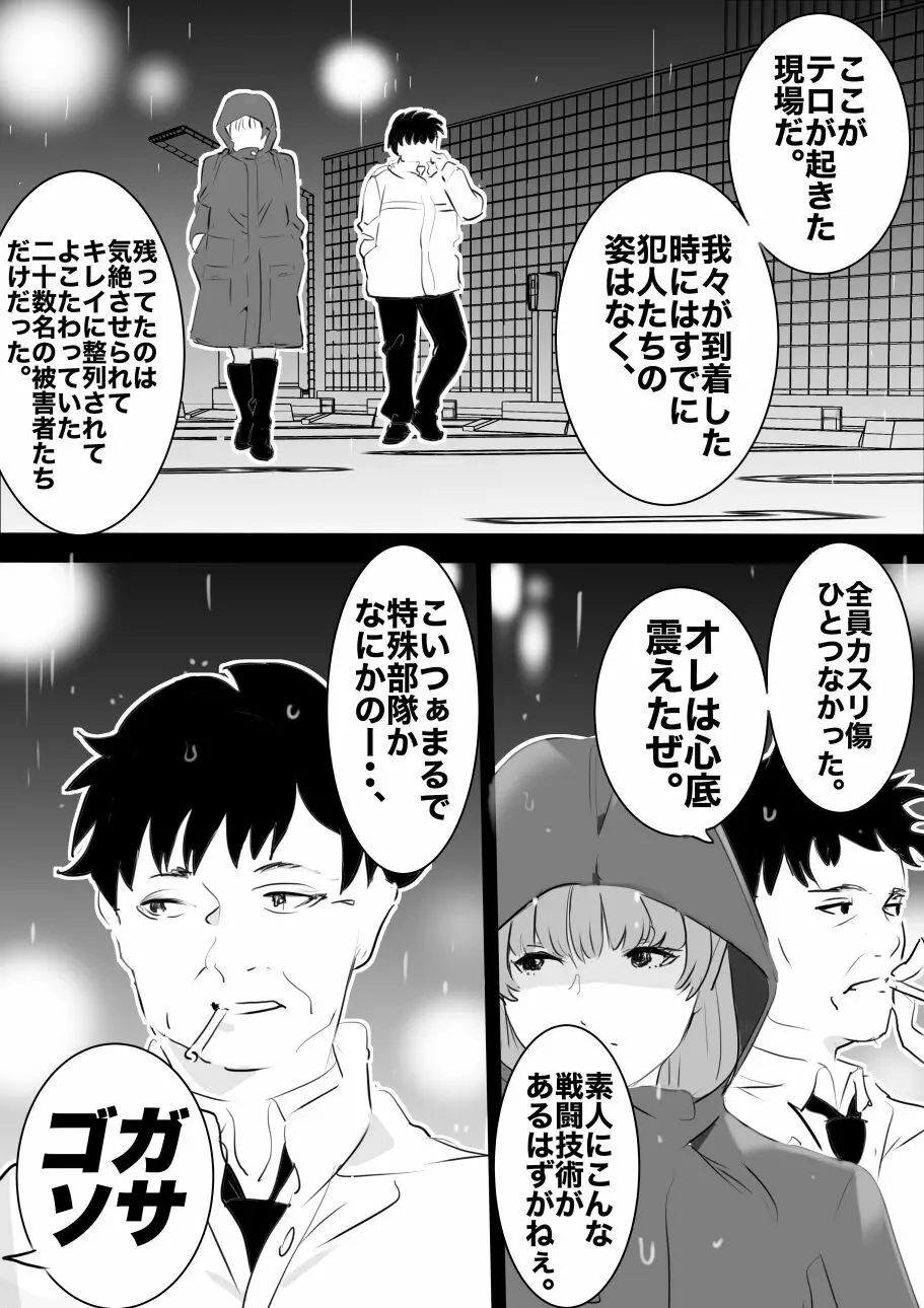 平成の憑依おじさん 第1巻 - page93