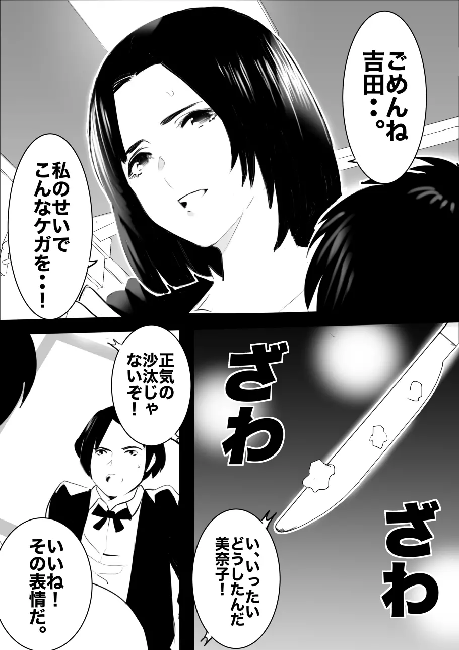 平成の憑依おじさん 第1巻 - page98