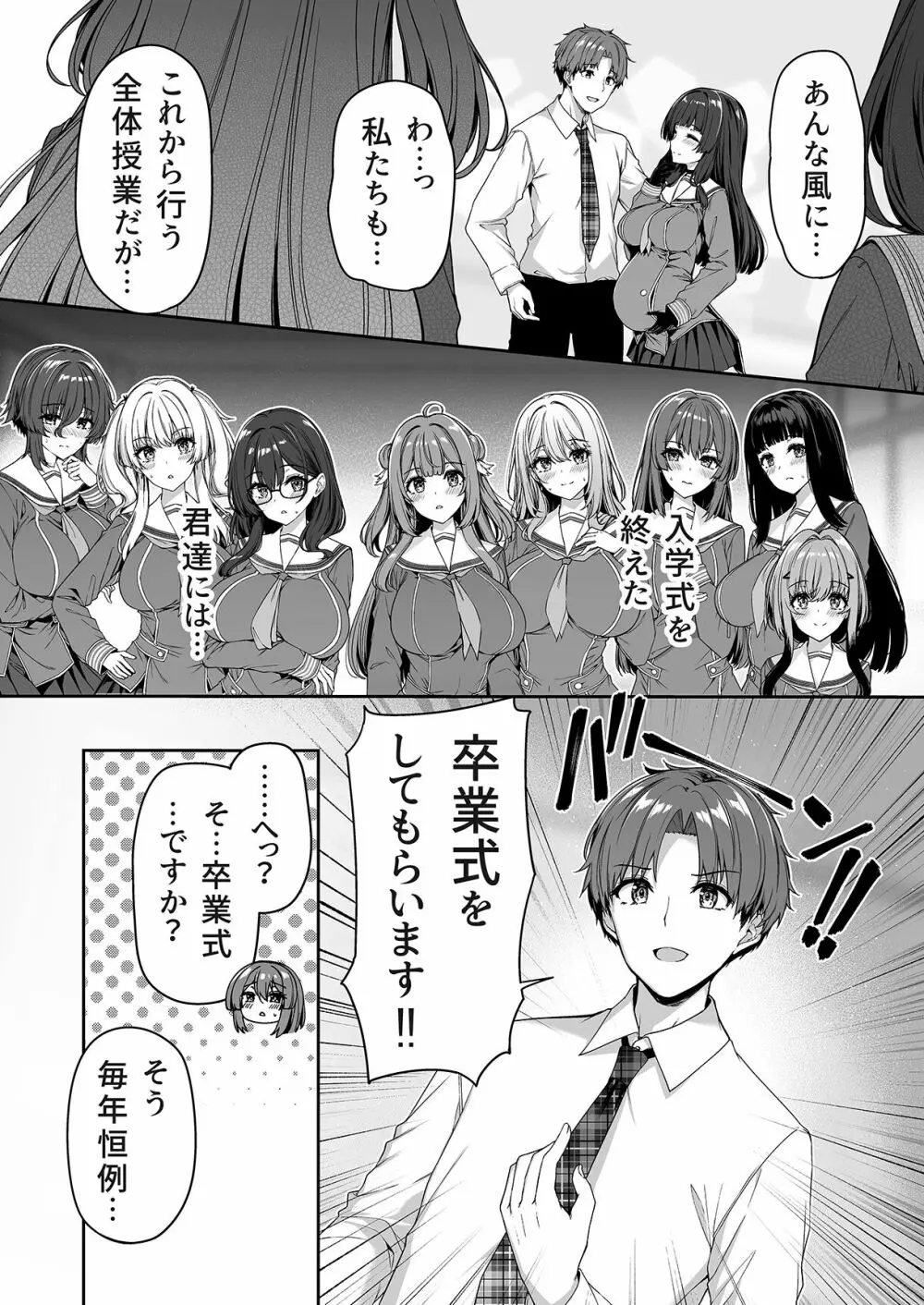 逆転世界の風俗学園 - page15